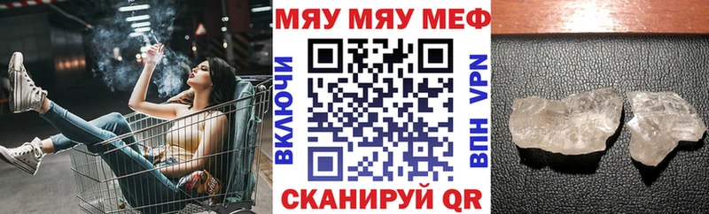 МЯУ-МЯУ кристаллы  Уржум 